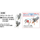 SOTO 蜘蛛爐專用點火組 ST-3106