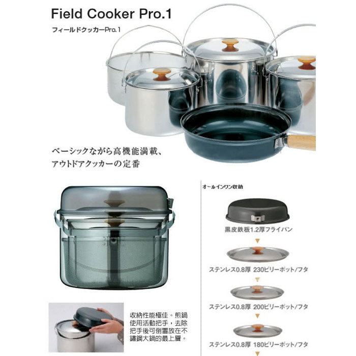 Snow Peak Field Cooker PRO.1 Cookset CS-021R 不鏽鋼煮食鍋具五件套裝