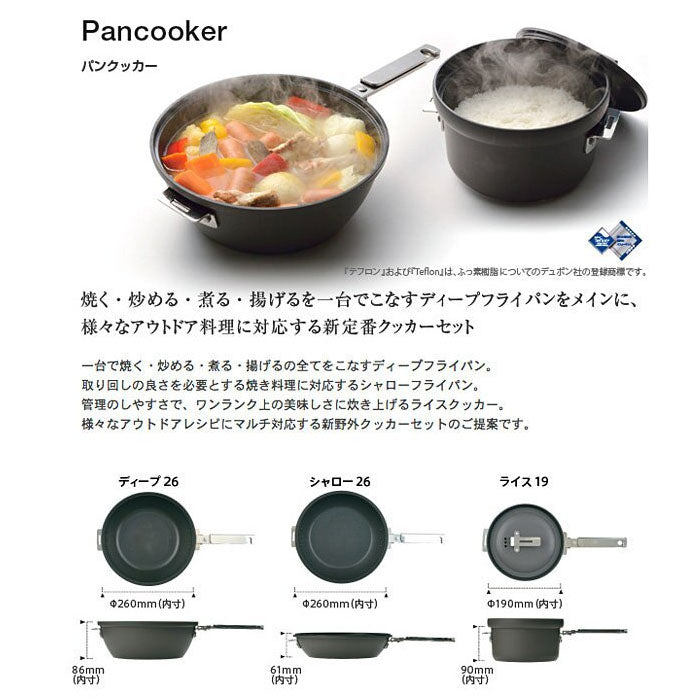 Snow Peak Pancooker Cookset CS-600 鋁合金煮食鍋具三件套裝 Snow Peak Pancooker Cookset CS-600 鋁合金煮食鍋具三件套裝