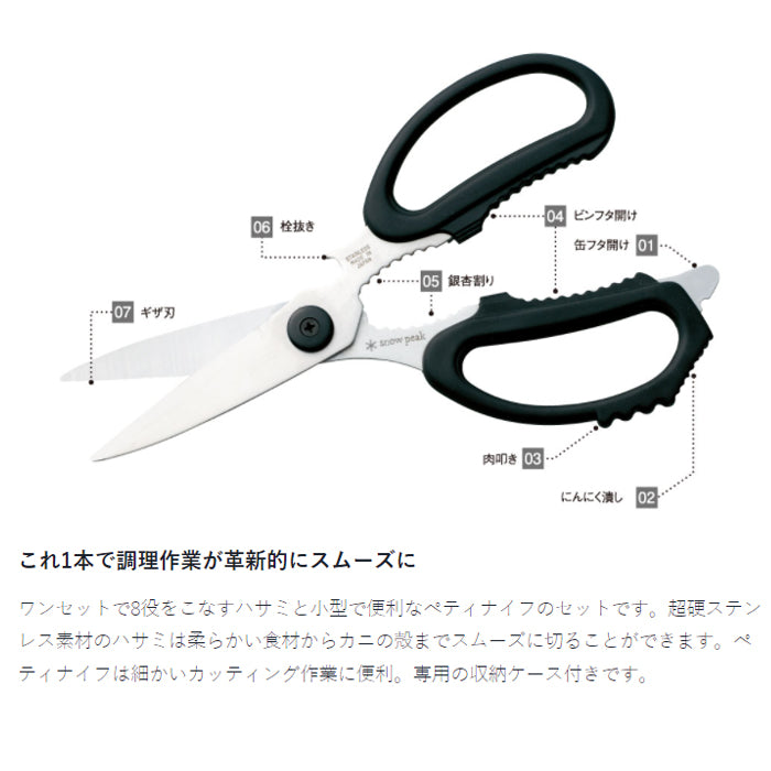 Snow Peak Kitchen Scissors Set GK-100 戶外廚房刀剪套裝