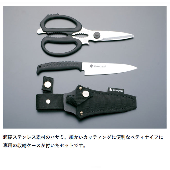 Snow Peak Kitchen Scissors Set GK-100