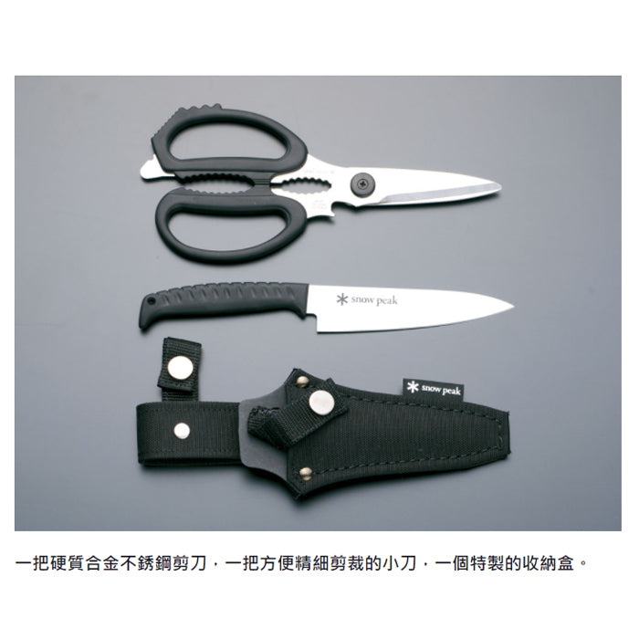 Snow Peak Kitchen Scissors Set GK-100 戶外廚房刀剪套裝