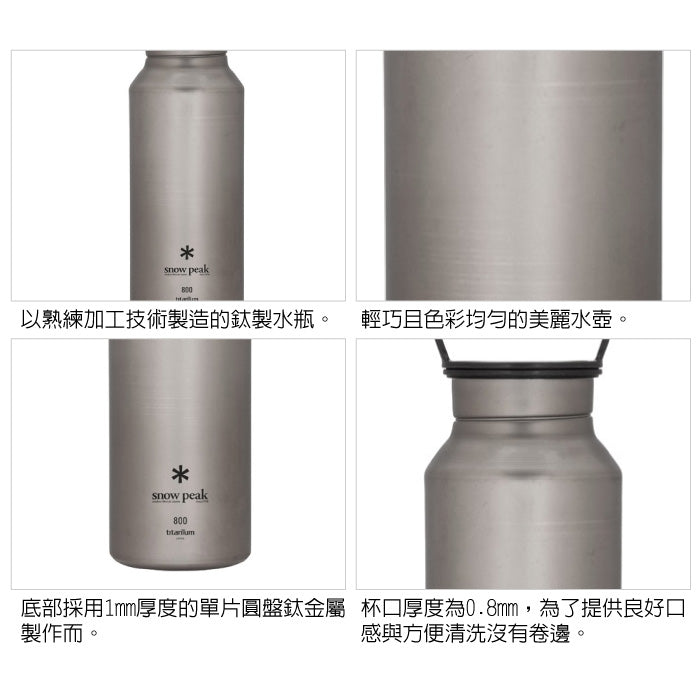 Snow Peak Ti Aurora Bottle 800 TW-800