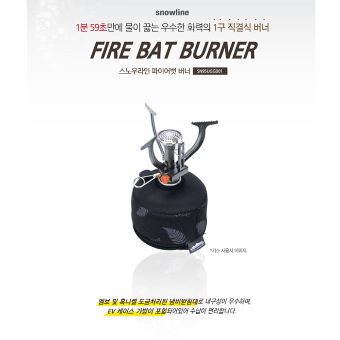 Snowline Fire Bat Burner