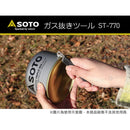 SOTO Gas Remover ST-770 氣罐棄置器