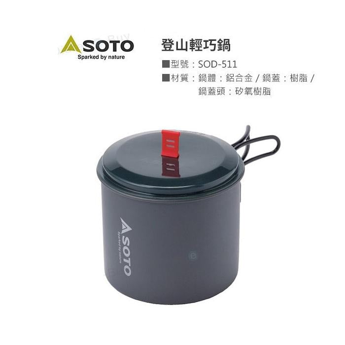 SOTO New River Pot SOD-511 OD-NRP 戶外鍋具