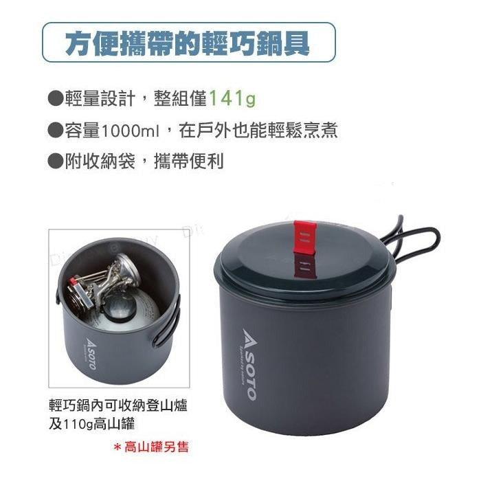 SOTO New River Pot SOD-511 OD-NRP 戶外鍋具