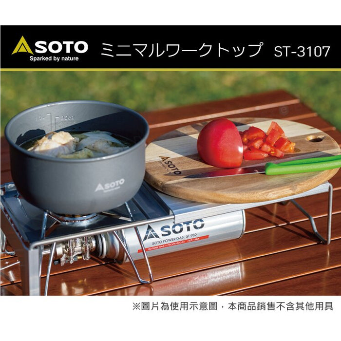SOTO Minimal Work Top ST-3107 蜘蛛爐專用摺疊桌板 ST-3107
