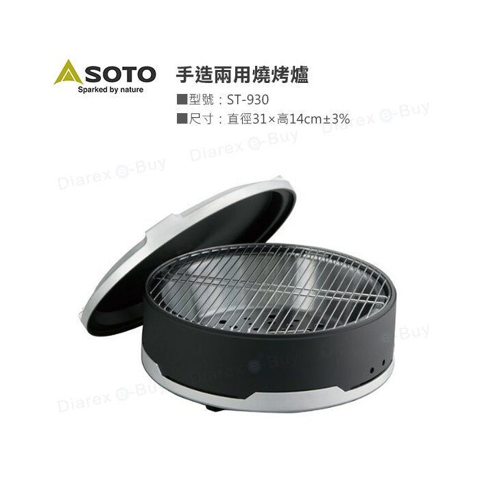 SOTO Tabletop Dual Grill ST-930 OD-DG