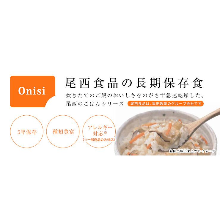 Onisi Japan Alpha Rice Instant Rice - Mixed Vegetable 日本尾西即食脫水飯 - 雜菜 五目ごはん		
