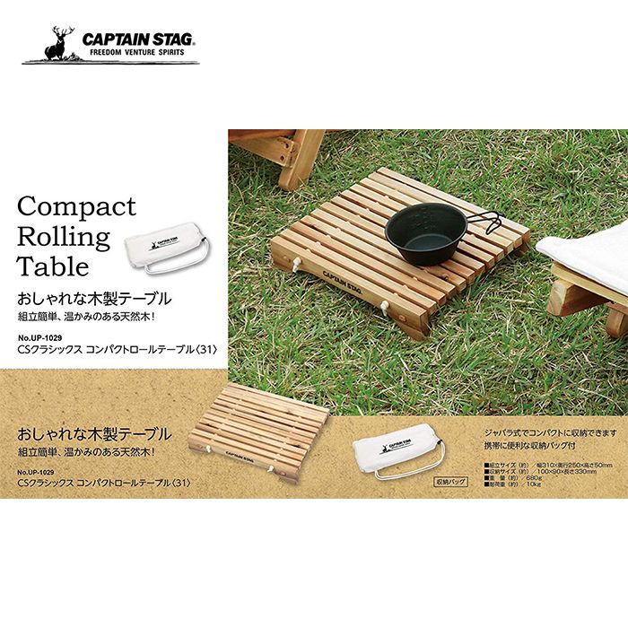 Captain Stag Compact Rolling Table UP-1029 戶外捲捲小木枱