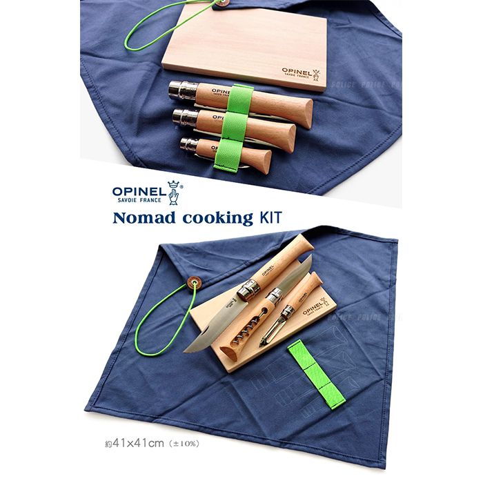 OPINEL Nomad Cooking Kit 游牧廚具組