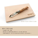 OPINEL Nomad Cooking Kit 游牧廚具組