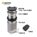 SOTO ThermoStack SOD-520 鈦杯不鏽鋼杯雙杯套裝