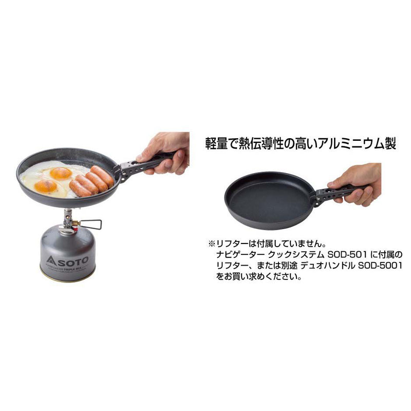 SOTO Navigator Non-stick Frying Pan 18cm SOD-503-18 易潔煎鍋