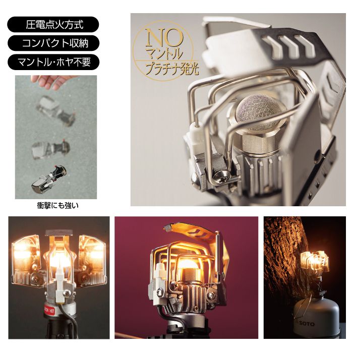 SOTO Platinum Lantern SOD-250