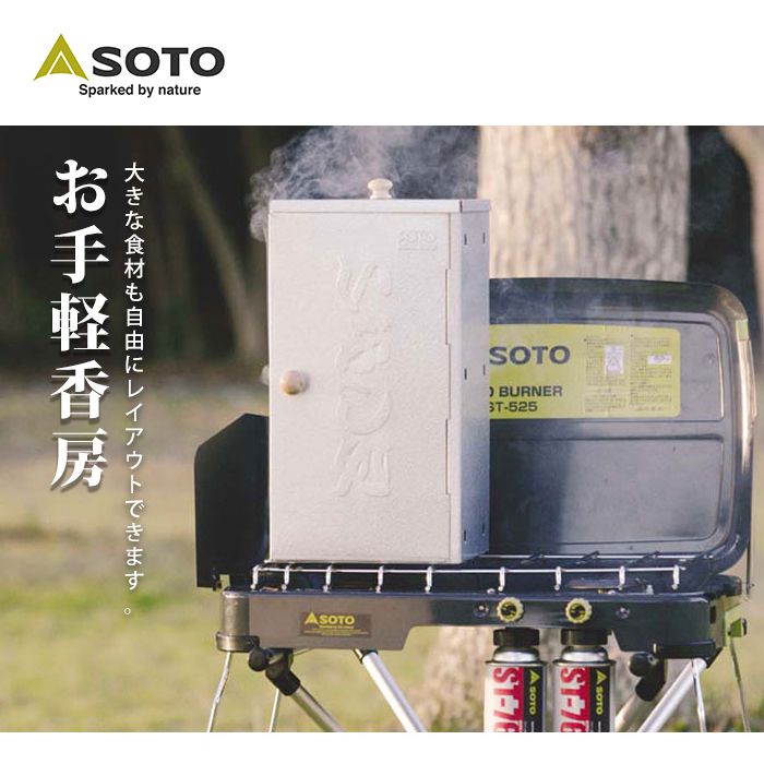 SOTO ST-124 戶外煙燻爐