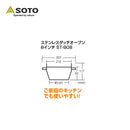 SOTO Stainless Steel Dutch Oven 不鏽鋼荷蘭鍋 ST-908
